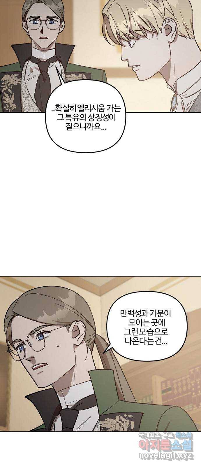 그 황제가 시곗바늘을 되돌린 사연 67화 33