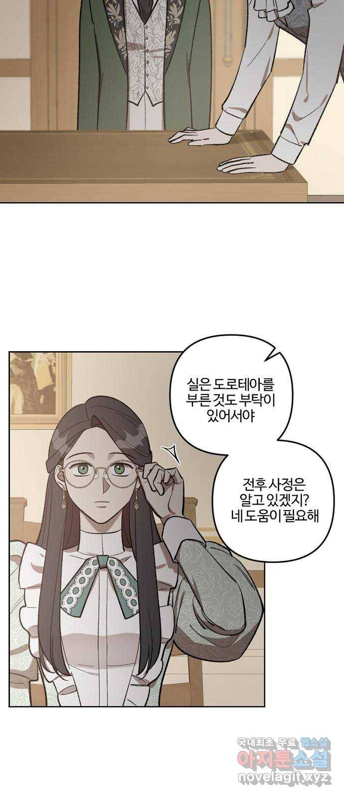 그 황제가 시곗바늘을 되돌린 사연 67화 35