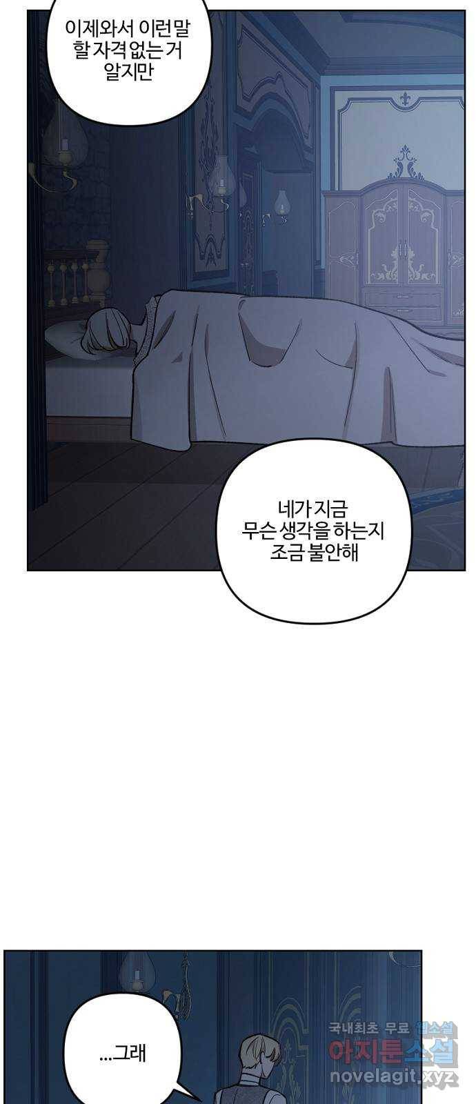 그 황제가 시곗바늘을 되돌린 사연 67화 42