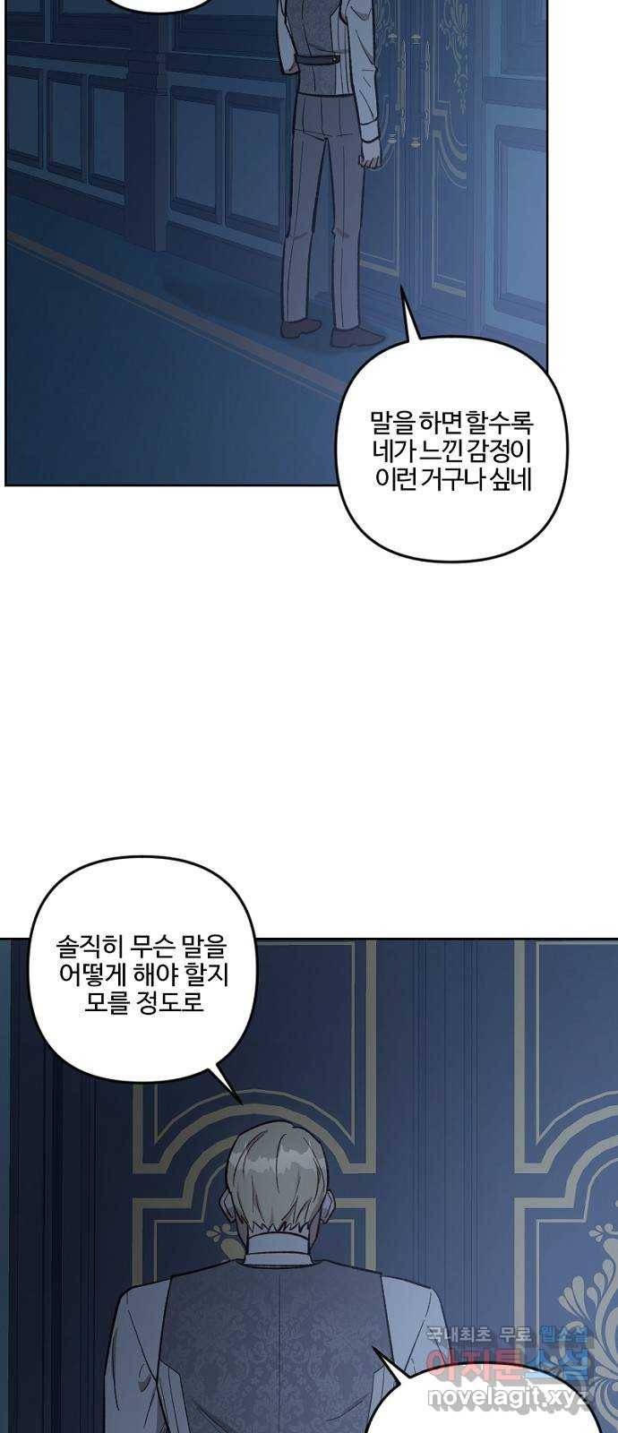 그 황제가 시곗바늘을 되돌린 사연 67화 43