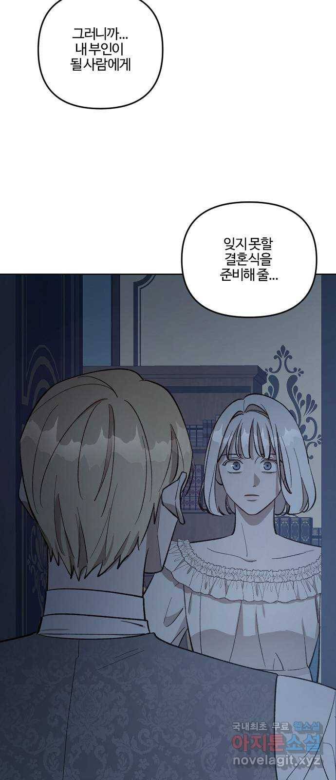 그 황제가 시곗바늘을 되돌린 사연 67화 45