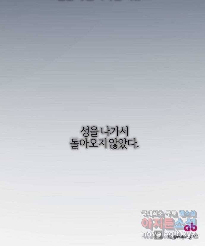 그 황제가 시곗바늘을 되돌린 사연 67화 49