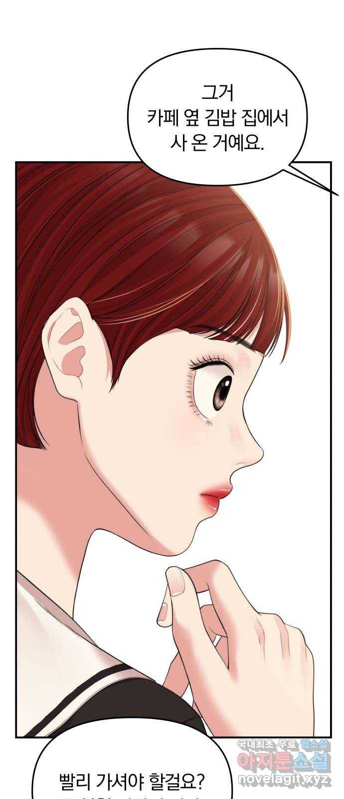 별을 삼킨 너에게 96화 1