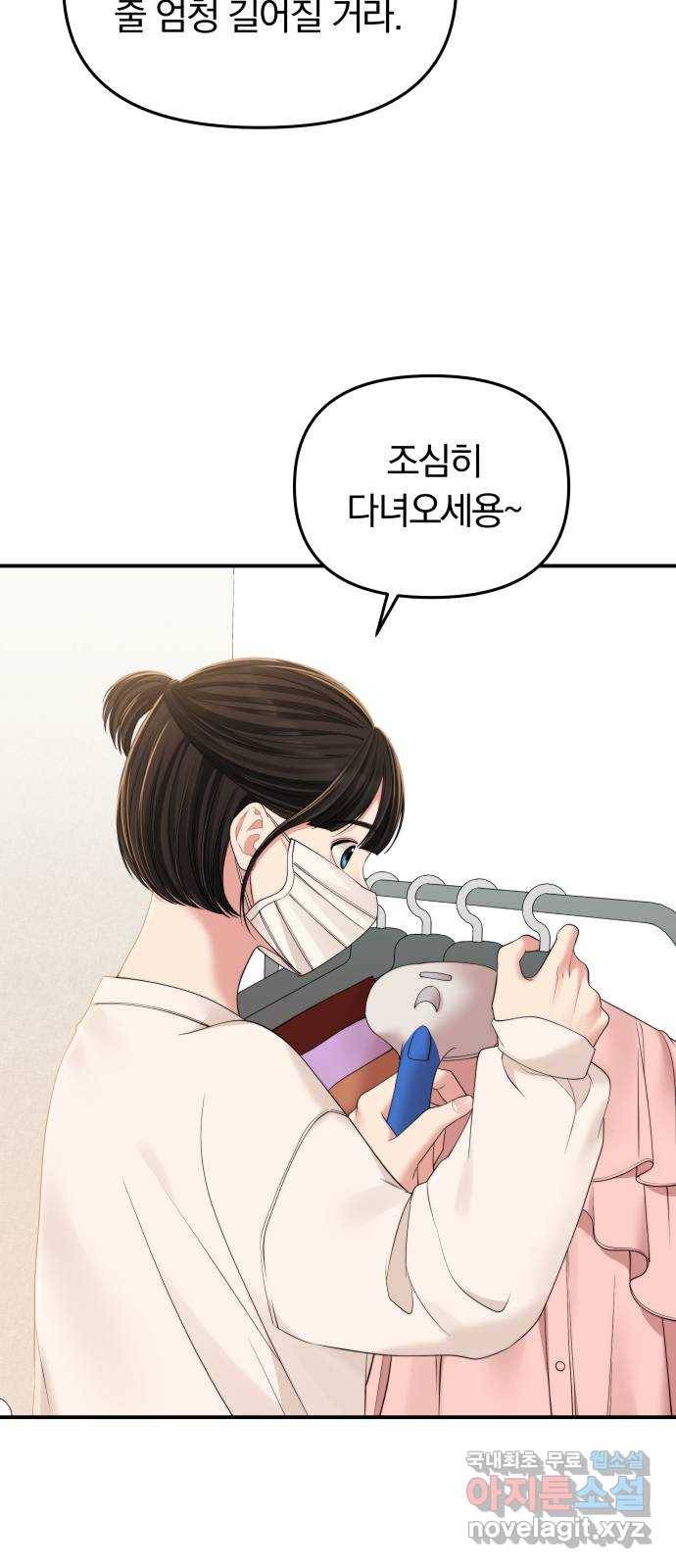 별을 삼킨 너에게 96화 2
