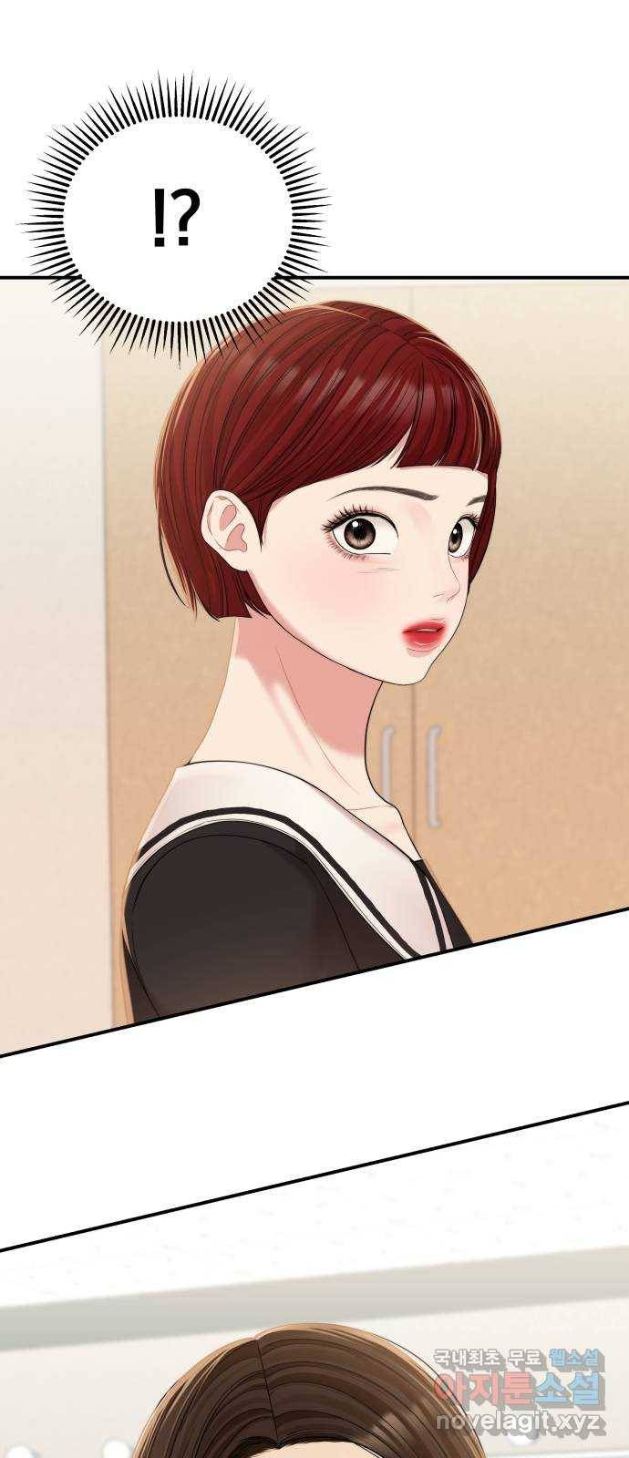 별을 삼킨 너에게 96화 3