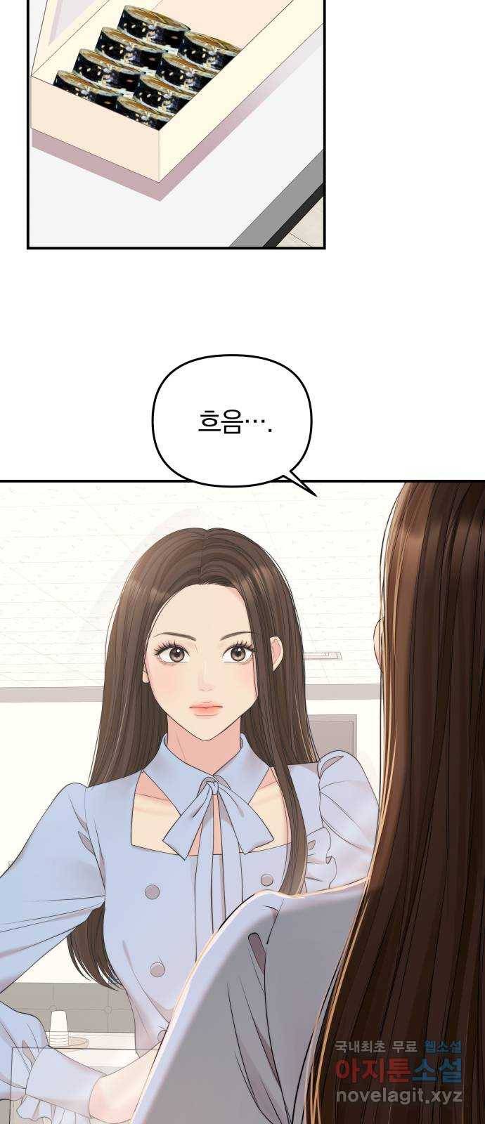 별을 삼킨 너에게 96화 6