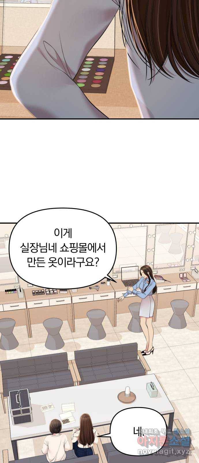 별을 삼킨 너에게 96화 7