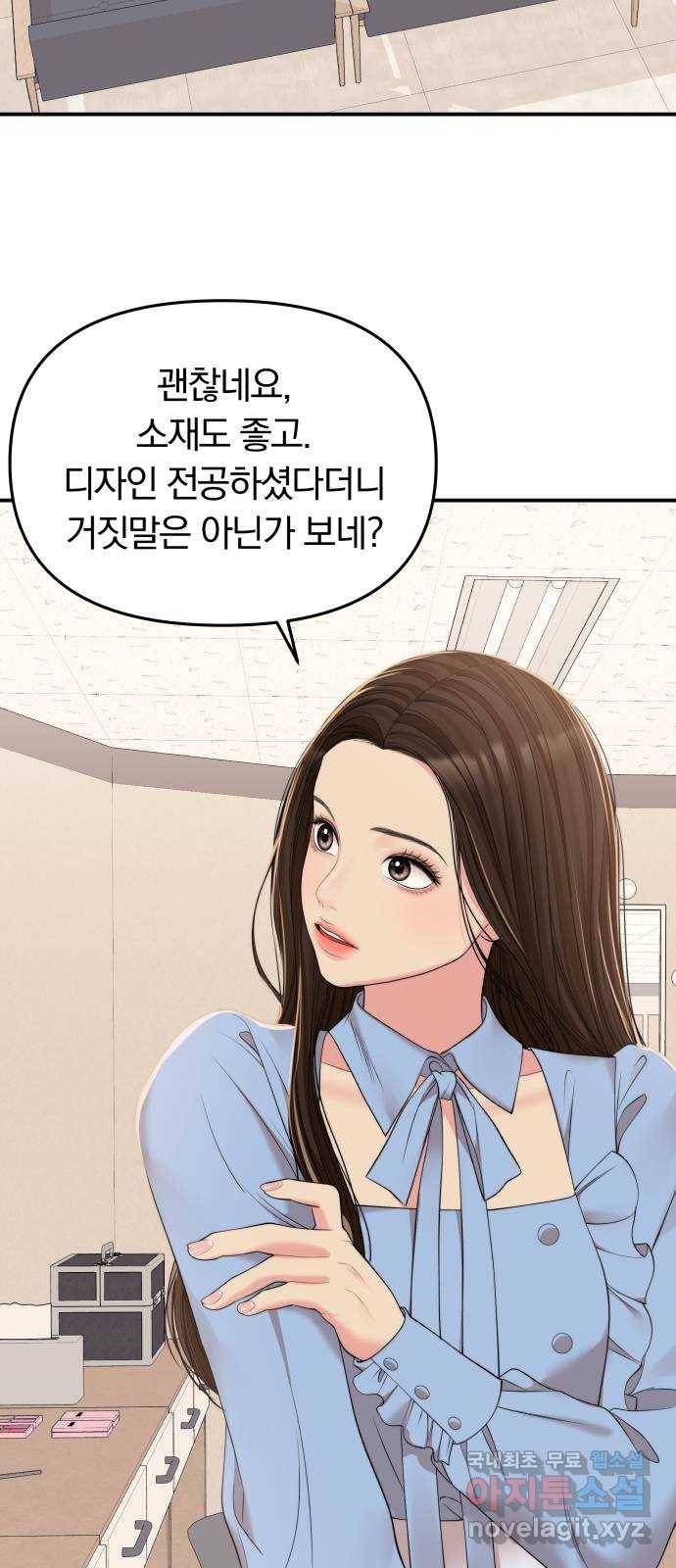 별을 삼킨 너에게 96화 8