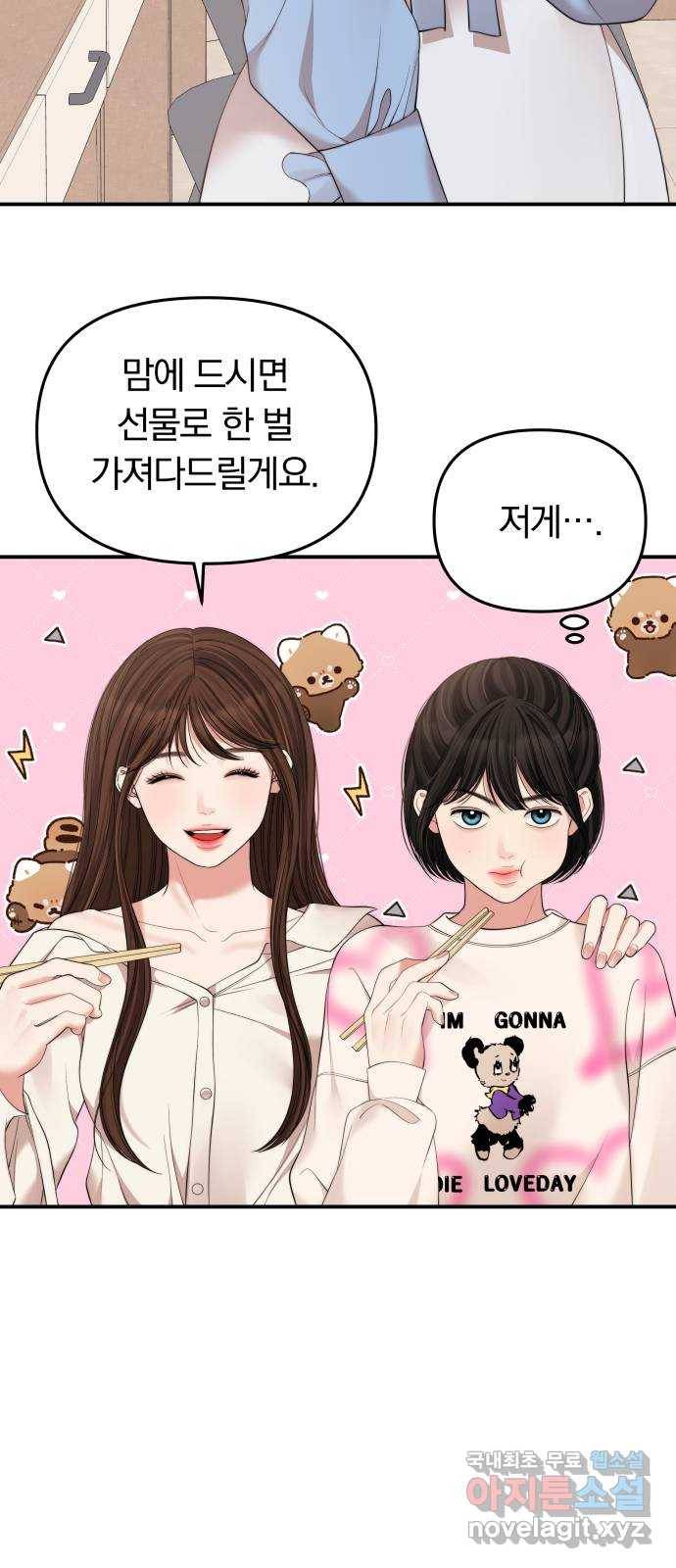 별을 삼킨 너에게 96화 9