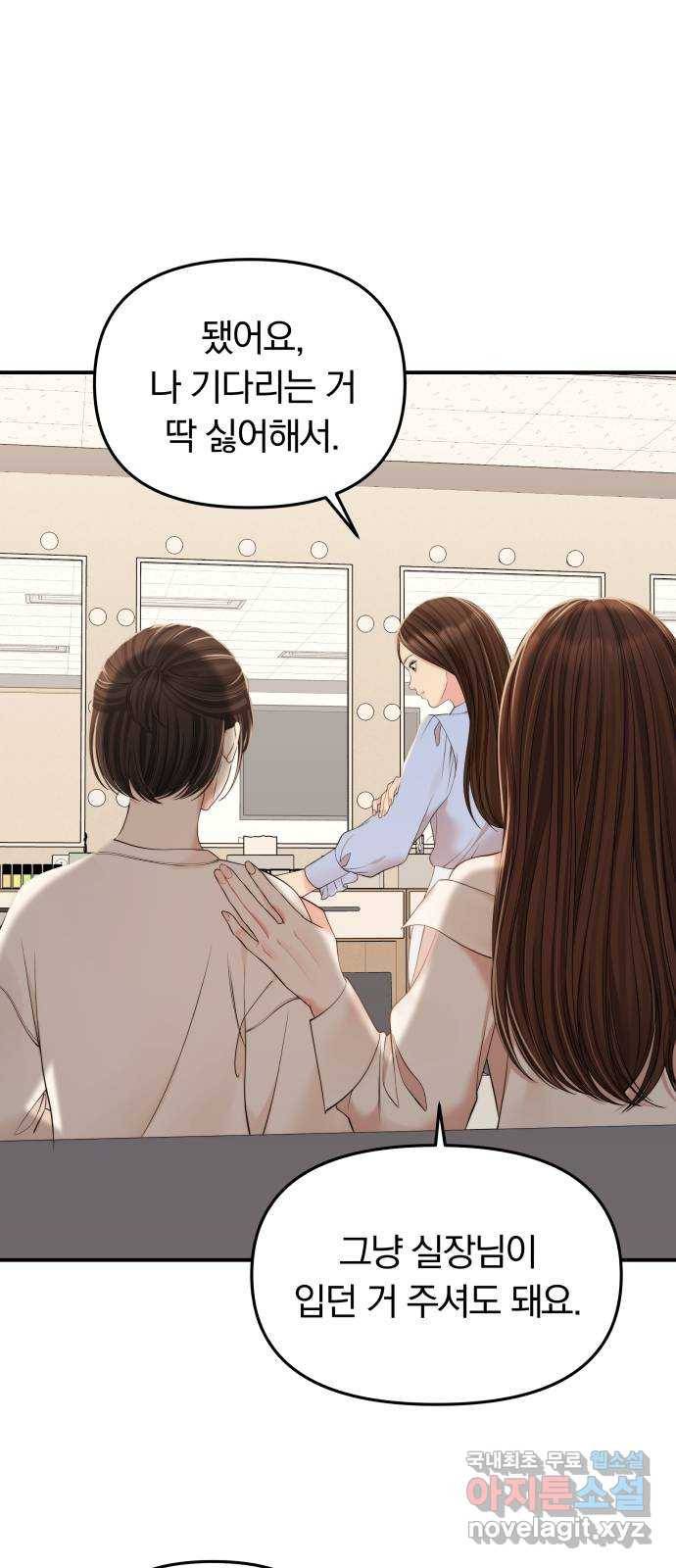 별을 삼킨 너에게 96화 10