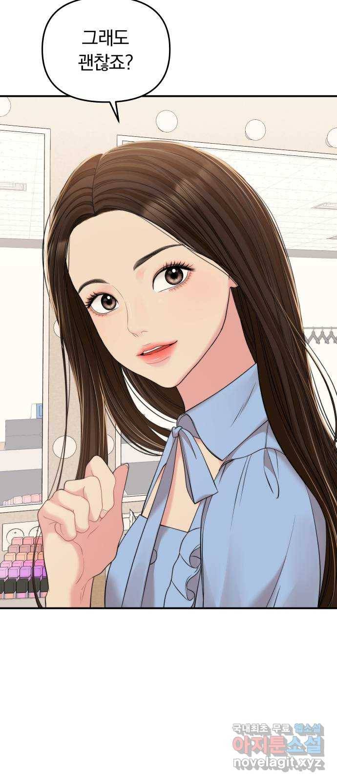 별을 삼킨 너에게 96화 11