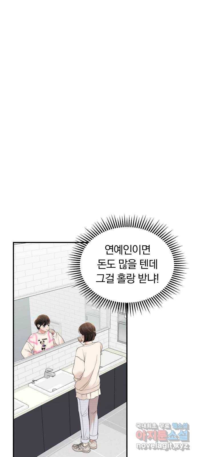 별을 삼킨 너에게 96화 12