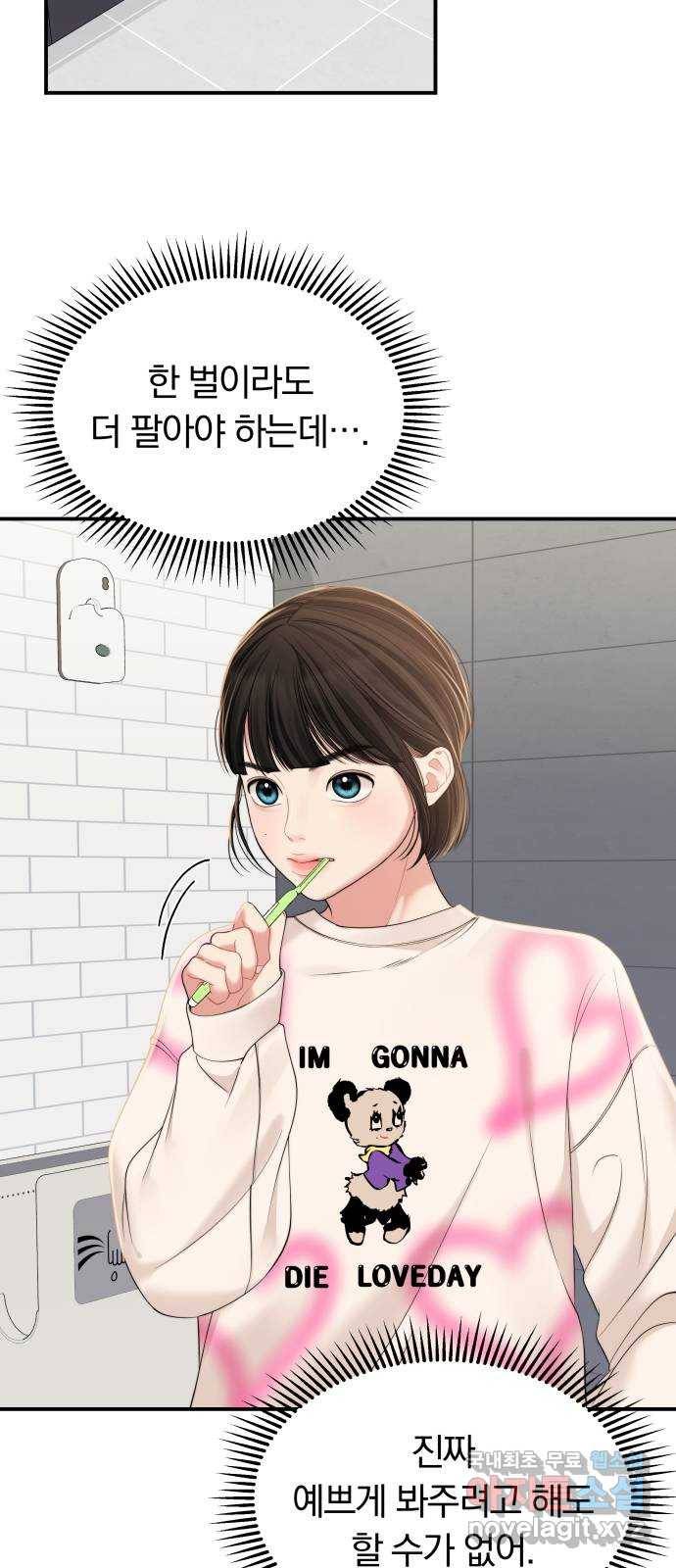 별을 삼킨 너에게 96화 13