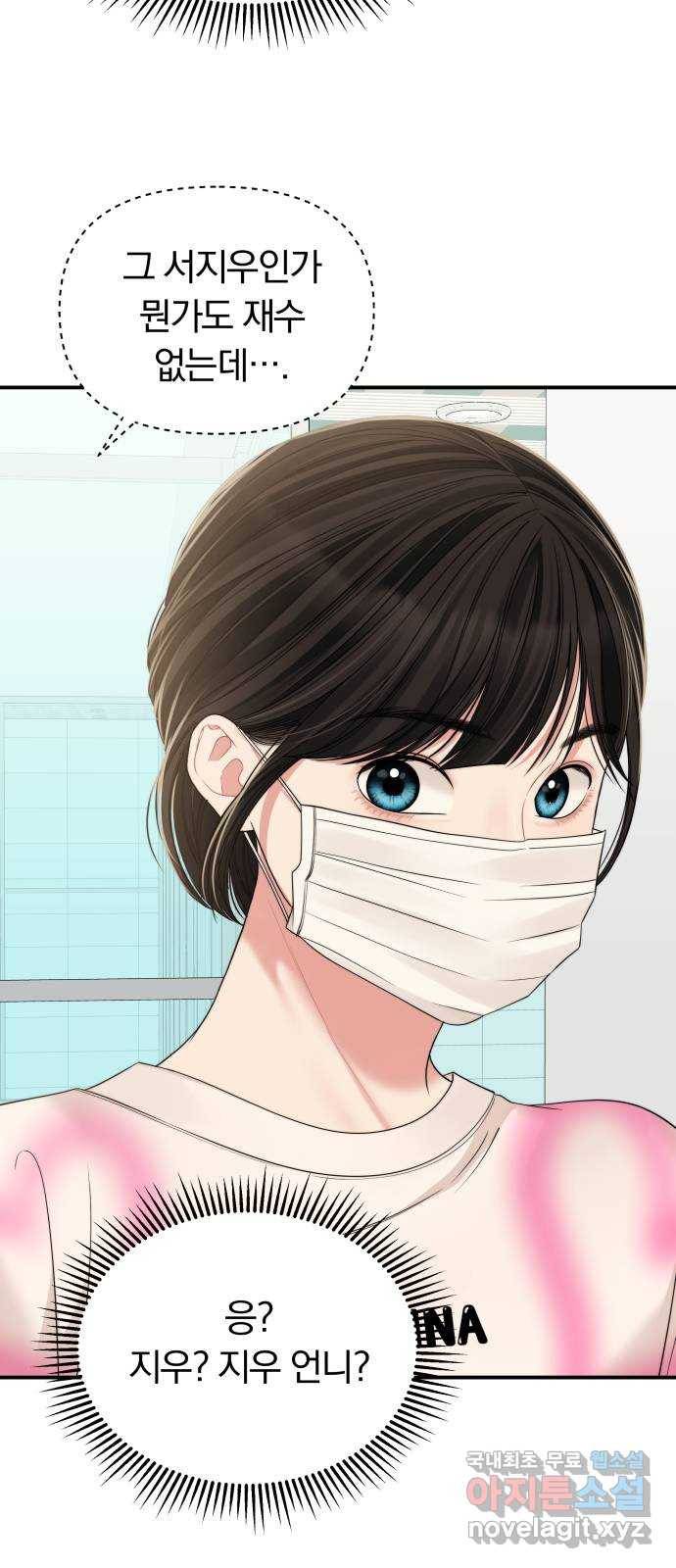 별을 삼킨 너에게 96화 15