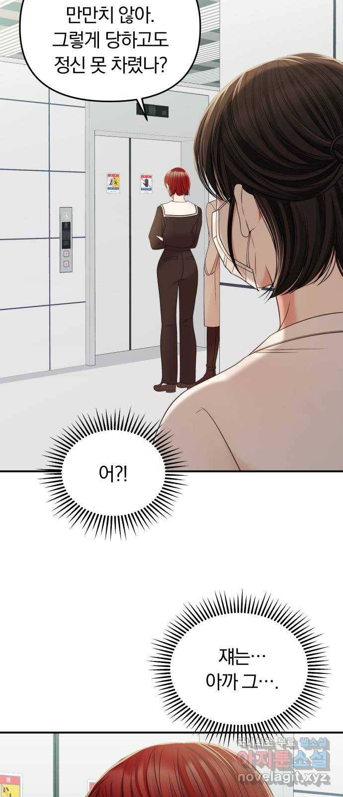 별을 삼킨 너에게 96화 17