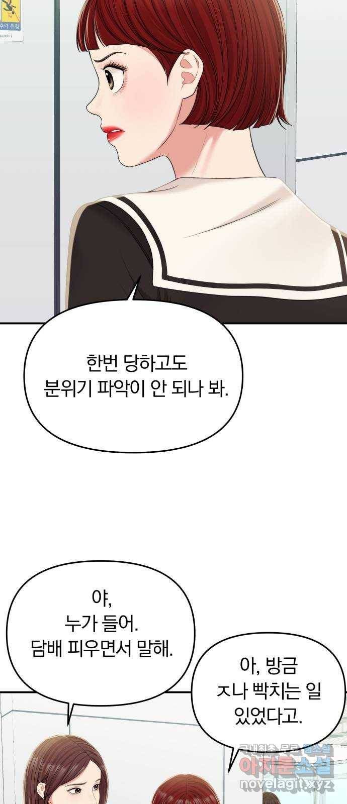 별을 삼킨 너에게 96화 18