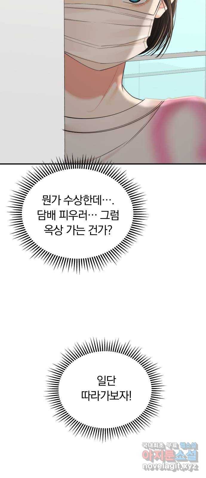 별을 삼킨 너에게 96화 20