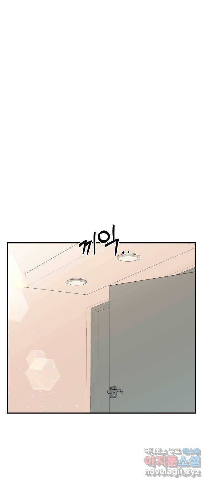 별을 삼킨 너에게 96화 21