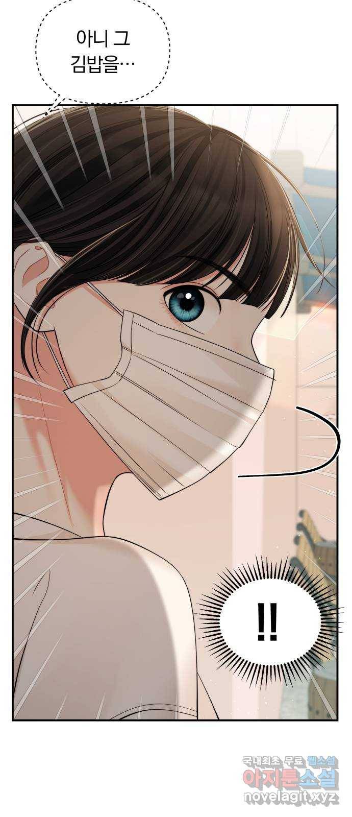 별을 삼킨 너에게 96화 24