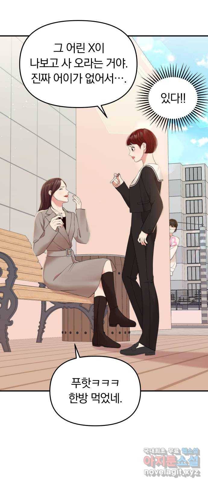별을 삼킨 너에게 96화 26