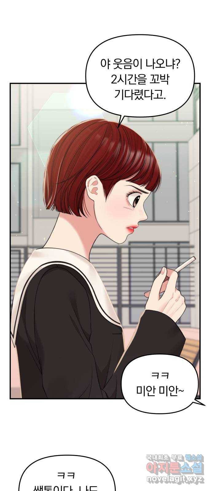 별을 삼킨 너에게 96화 27