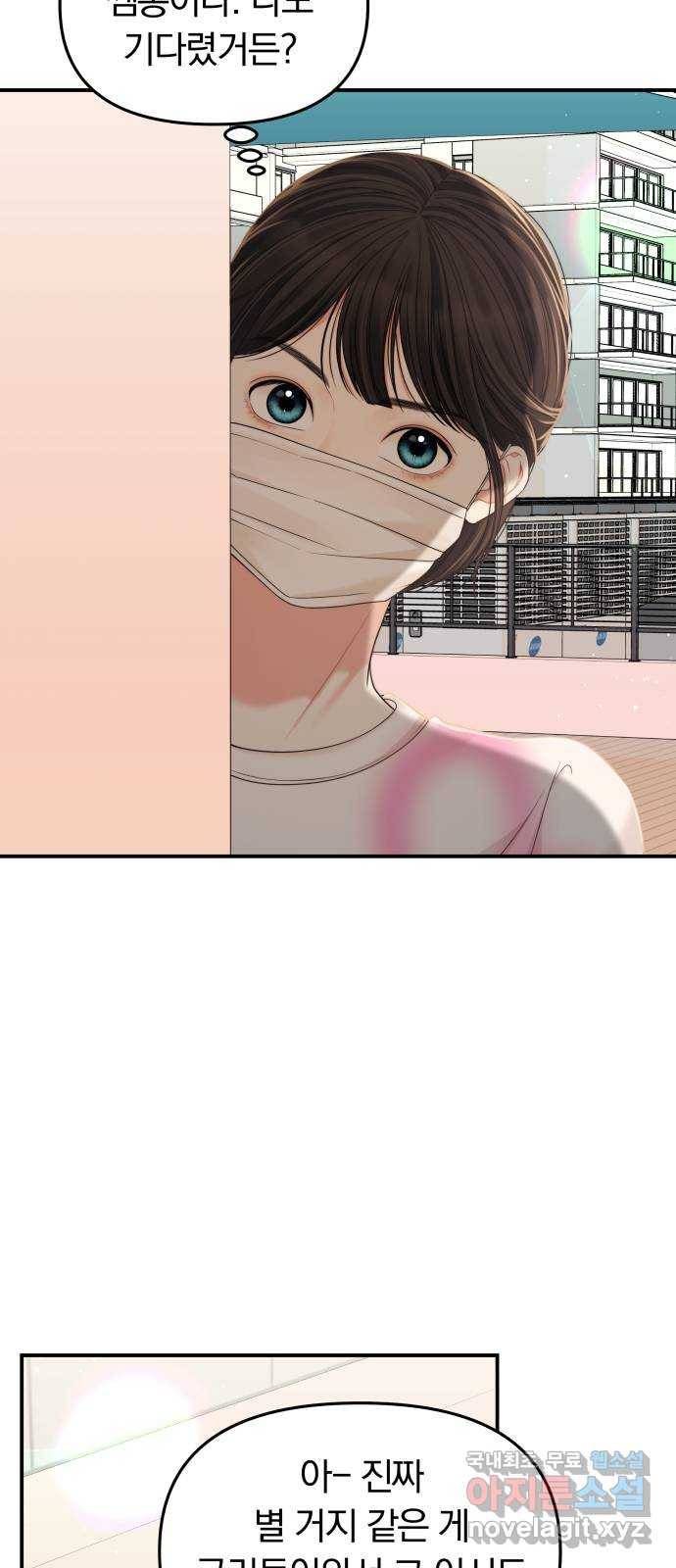 별을 삼킨 너에게 96화 28