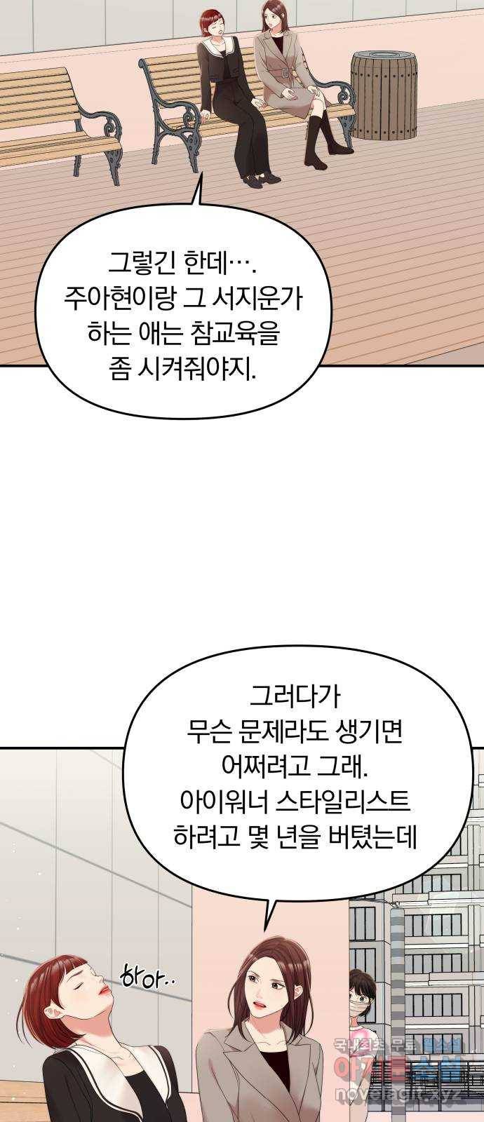 별을 삼킨 너에게 96화 30