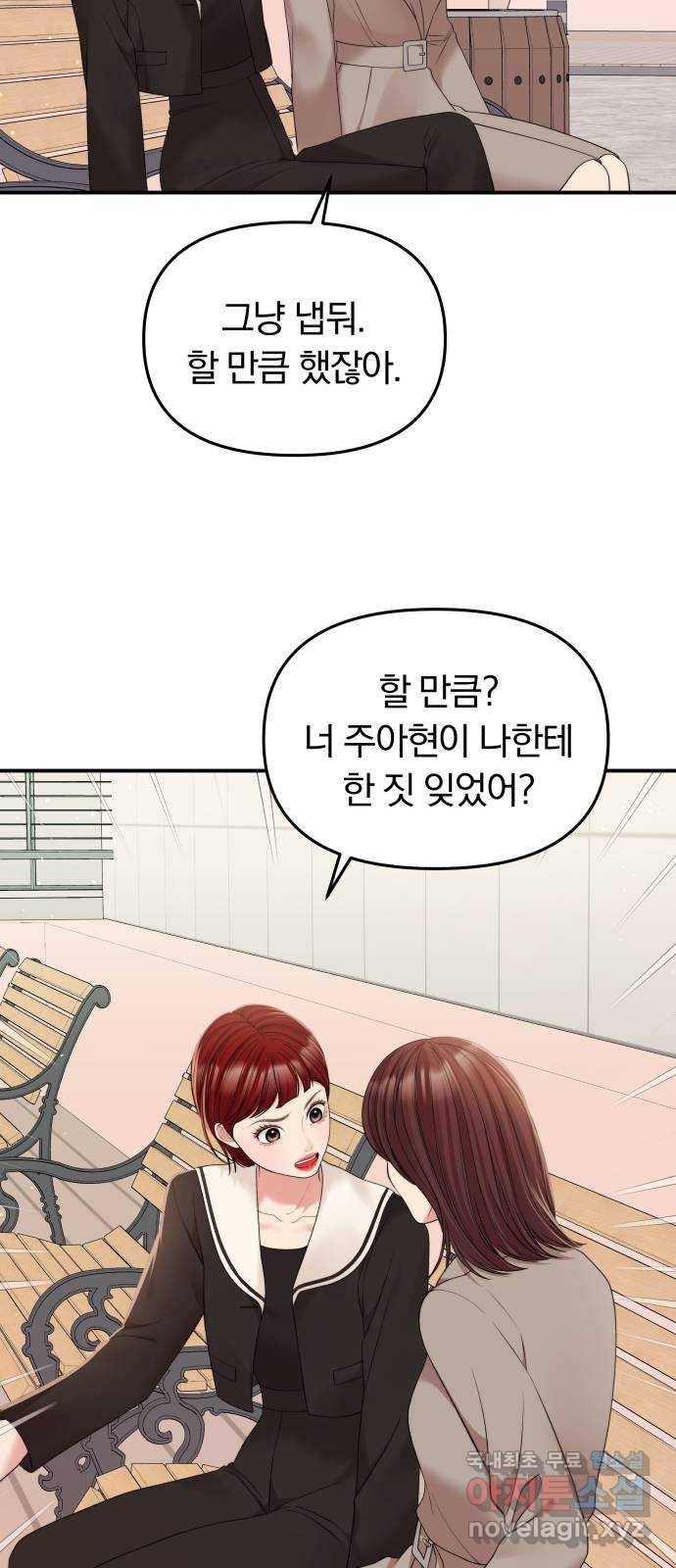 별을 삼킨 너에게 96화 31