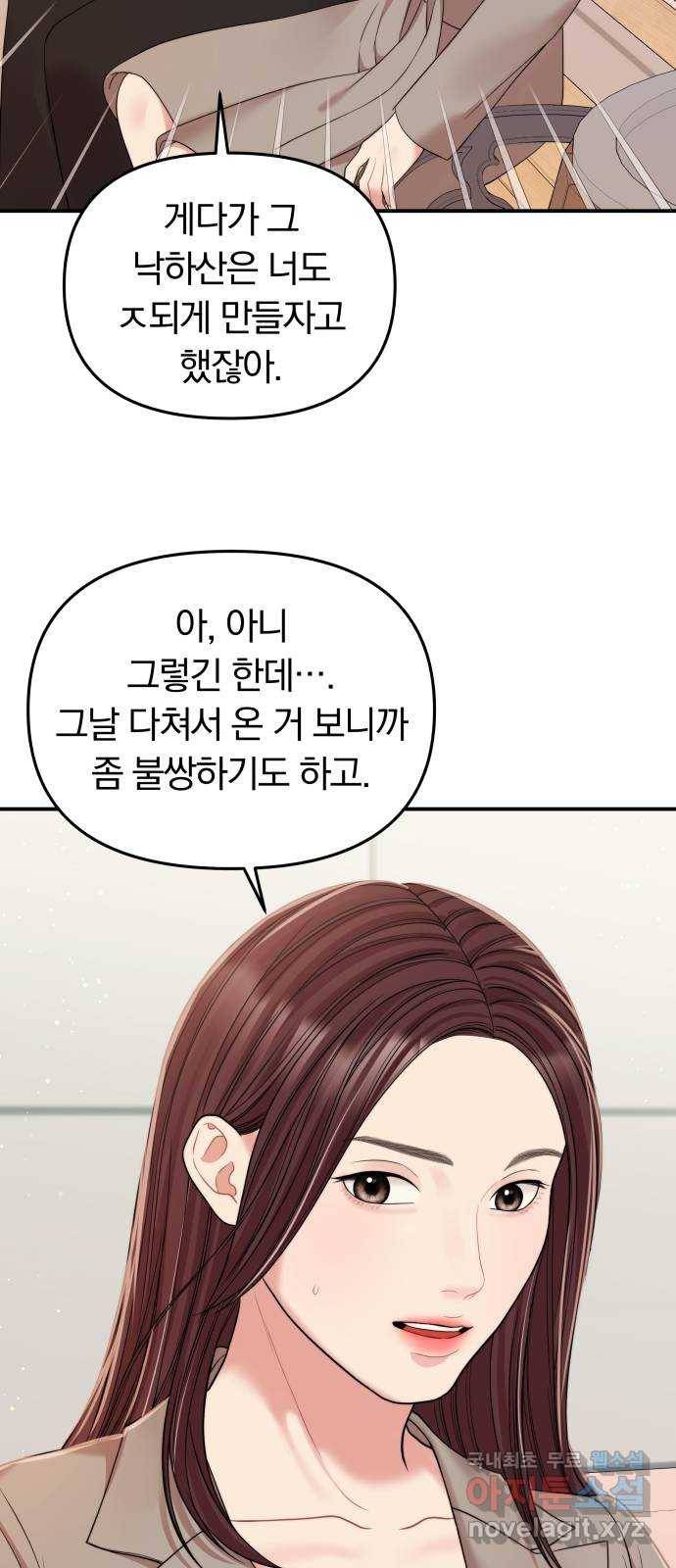 별을 삼킨 너에게 96화 32