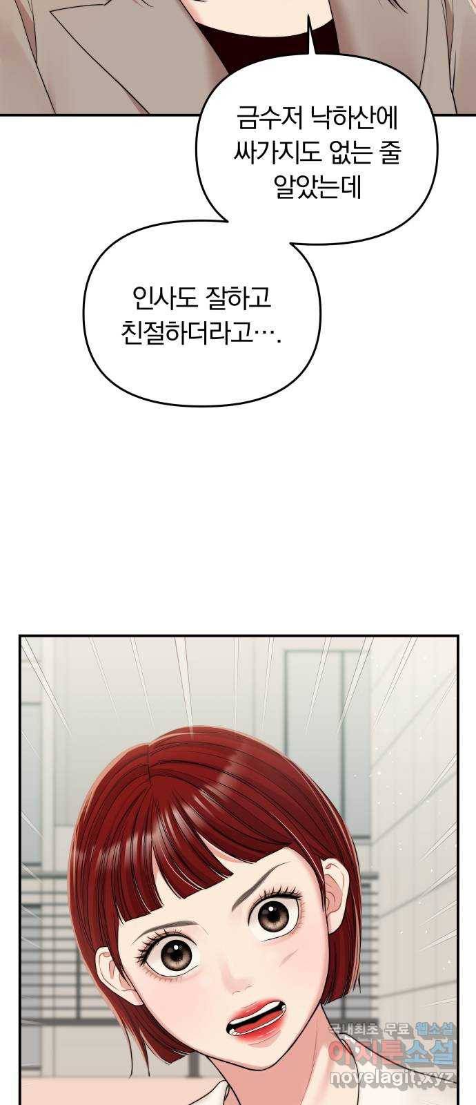 별을 삼킨 너에게 96화 33