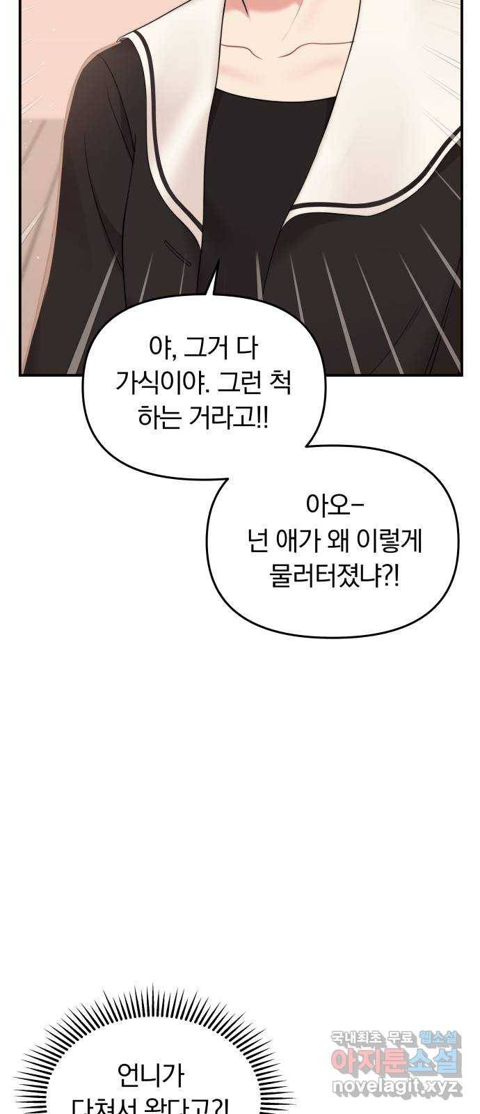 별을 삼킨 너에게 96화 34