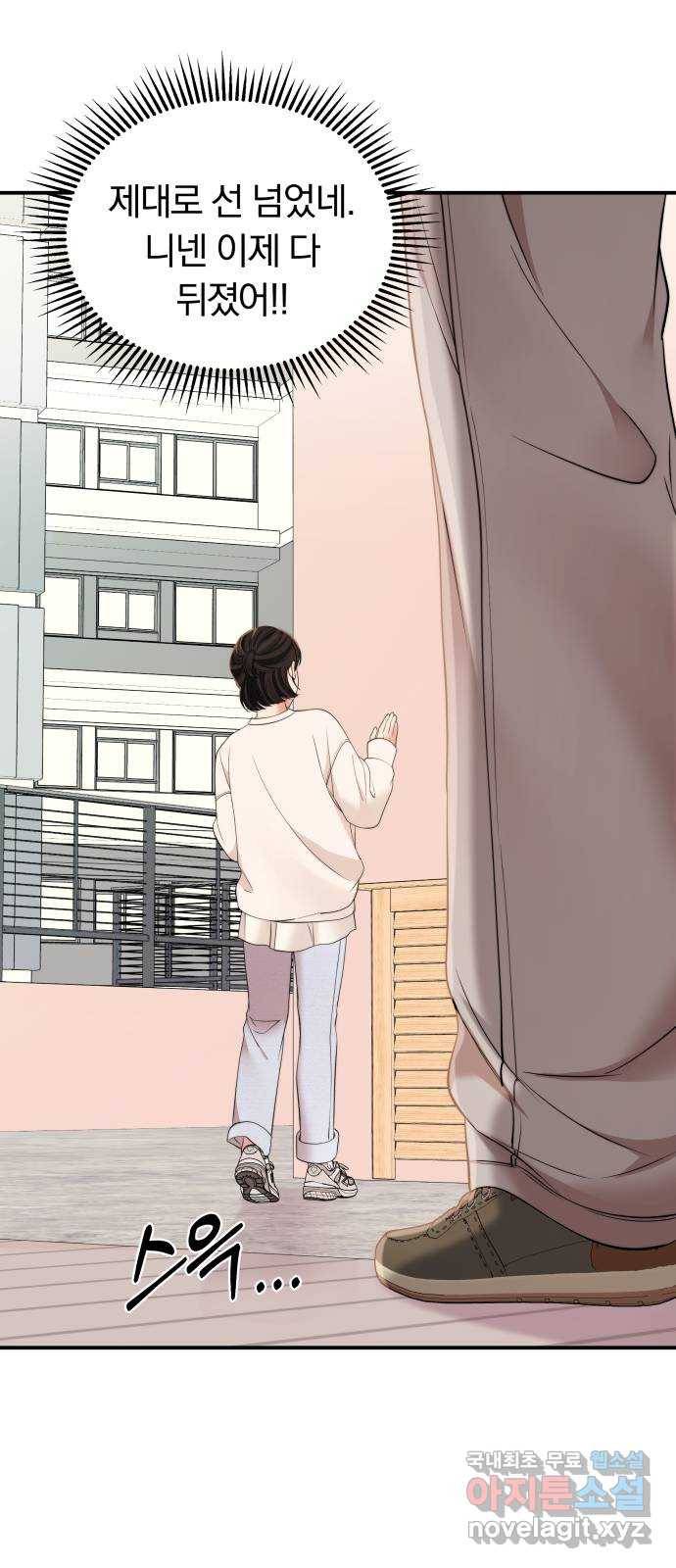 별을 삼킨 너에게 96화 36