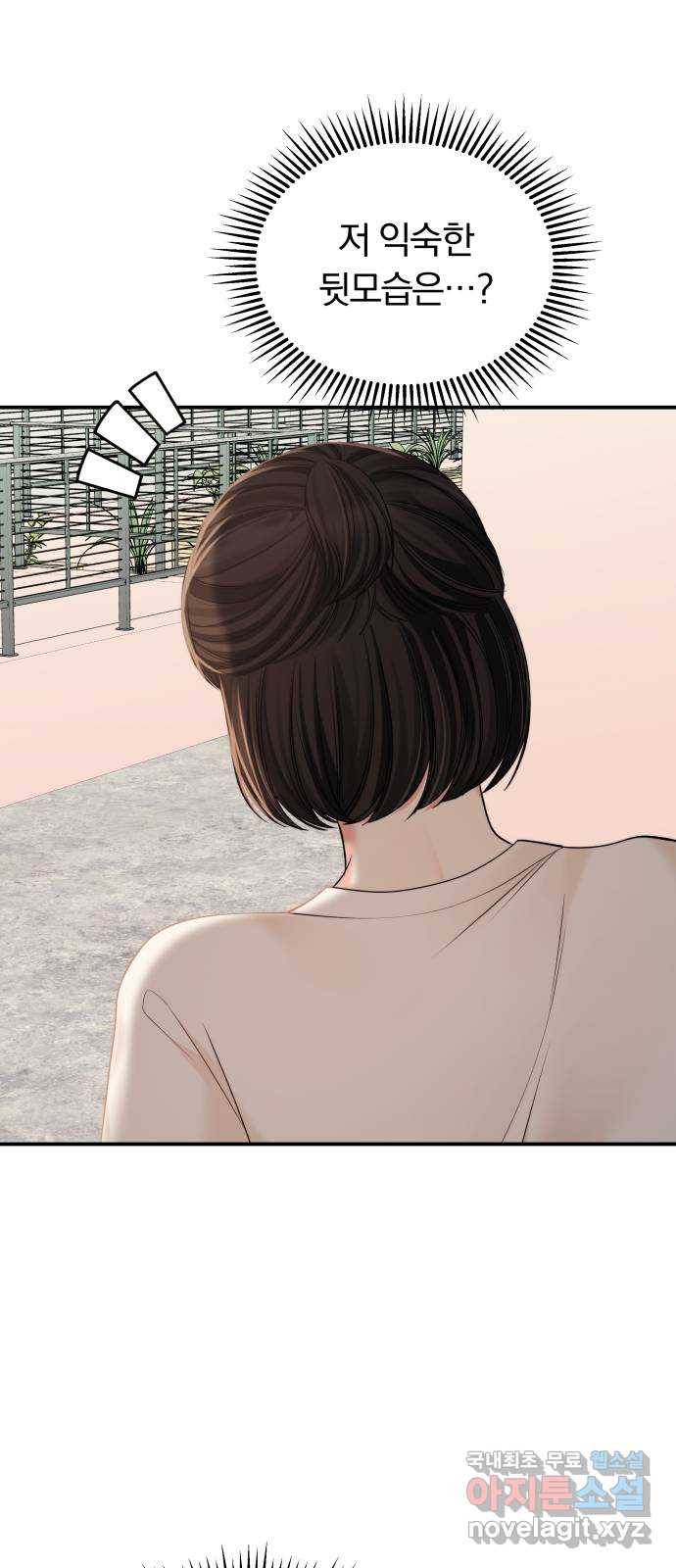 별을 삼킨 너에게 96화 38