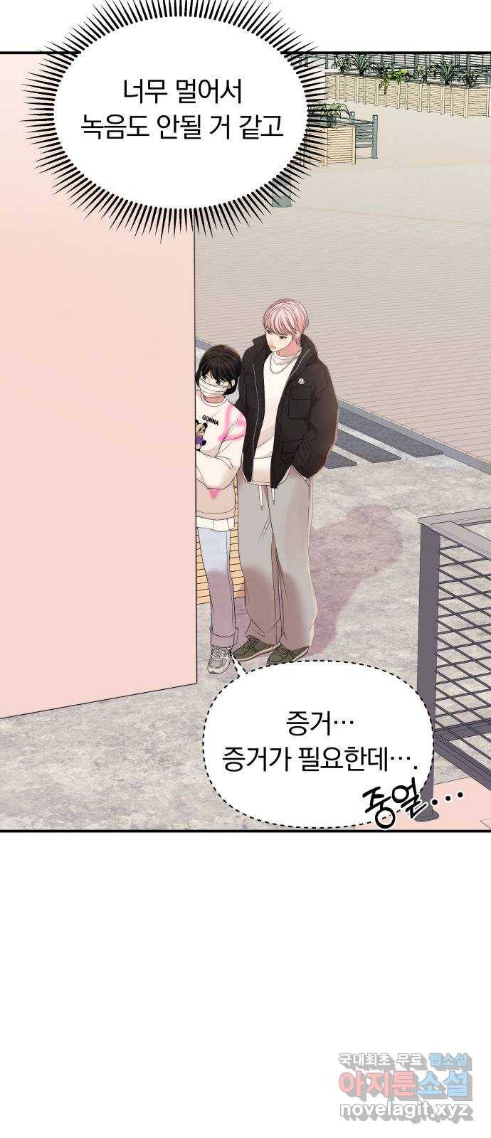 별을 삼킨 너에게 96화 39