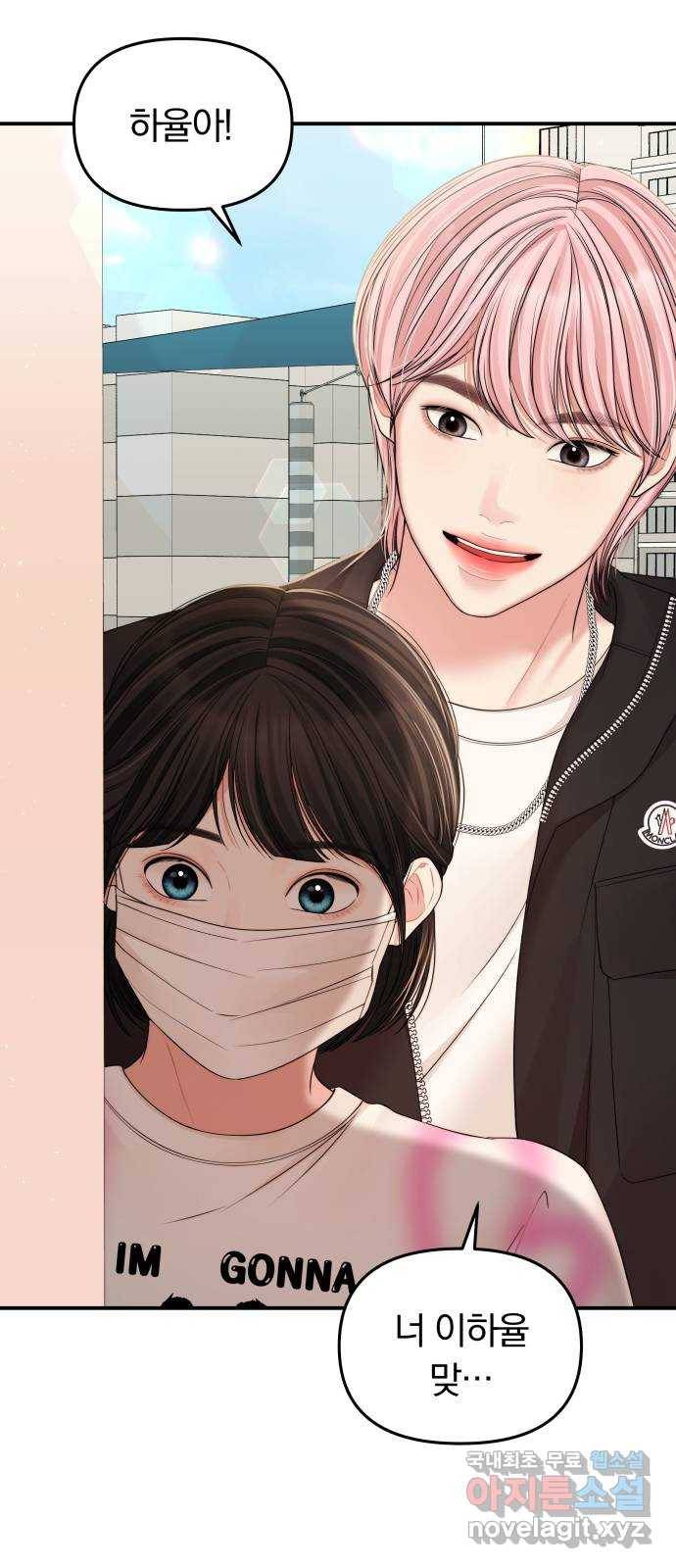 별을 삼킨 너에게 96화 40