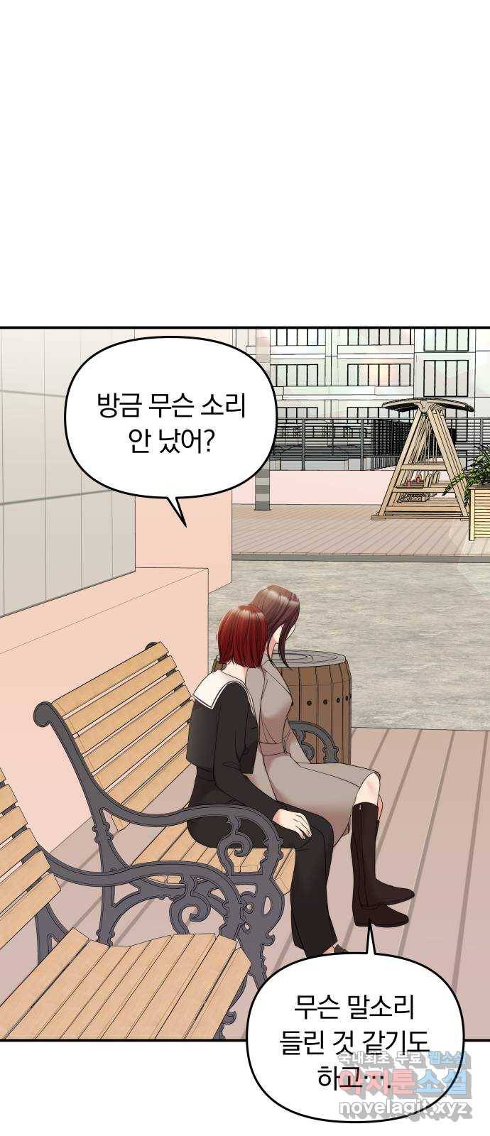 별을 삼킨 너에게 96화 42