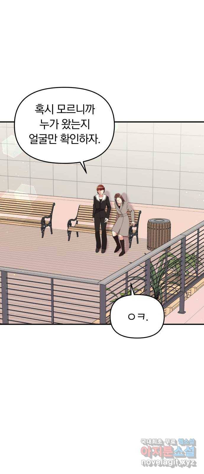 별을 삼킨 너에게 96화 43