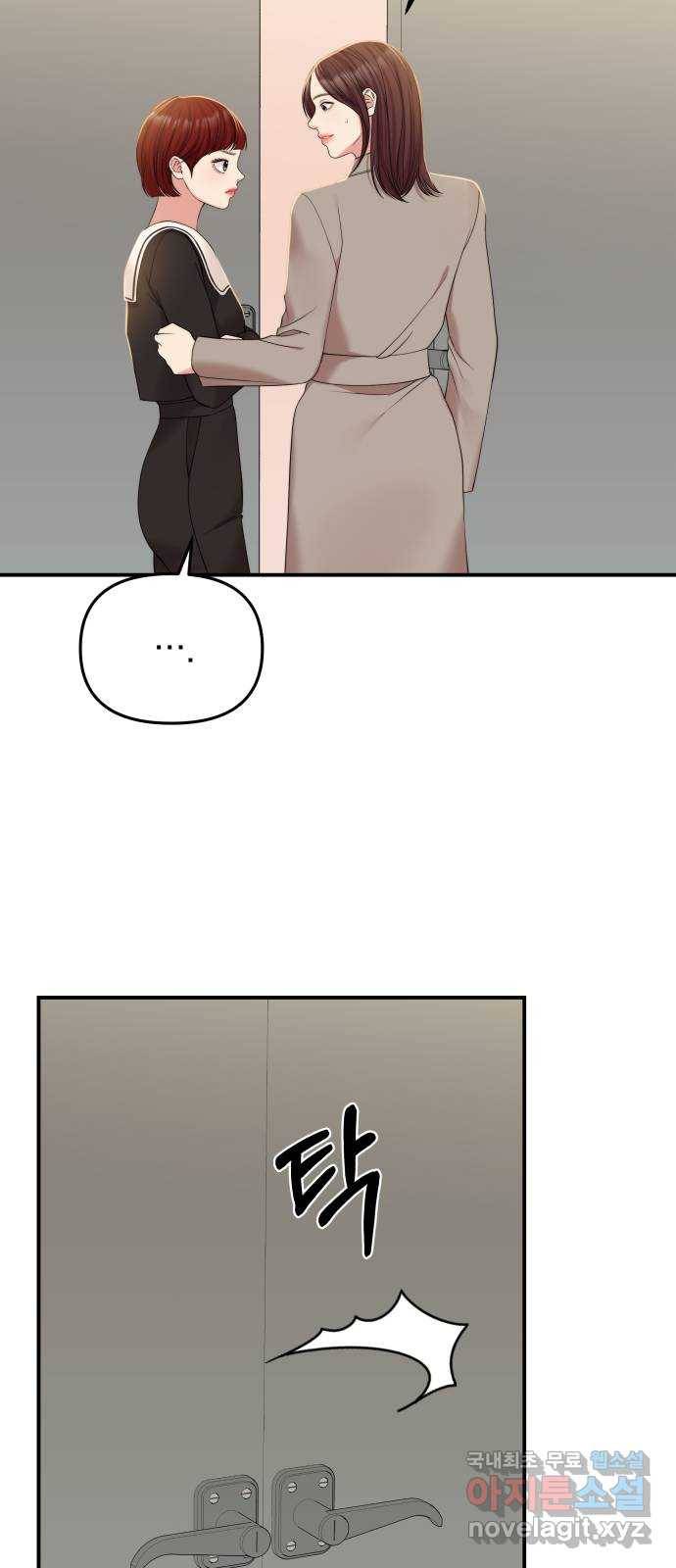 별을 삼킨 너에게 96화 45