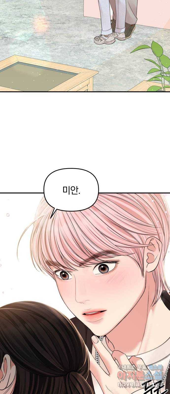 별을 삼킨 너에게 96화 48