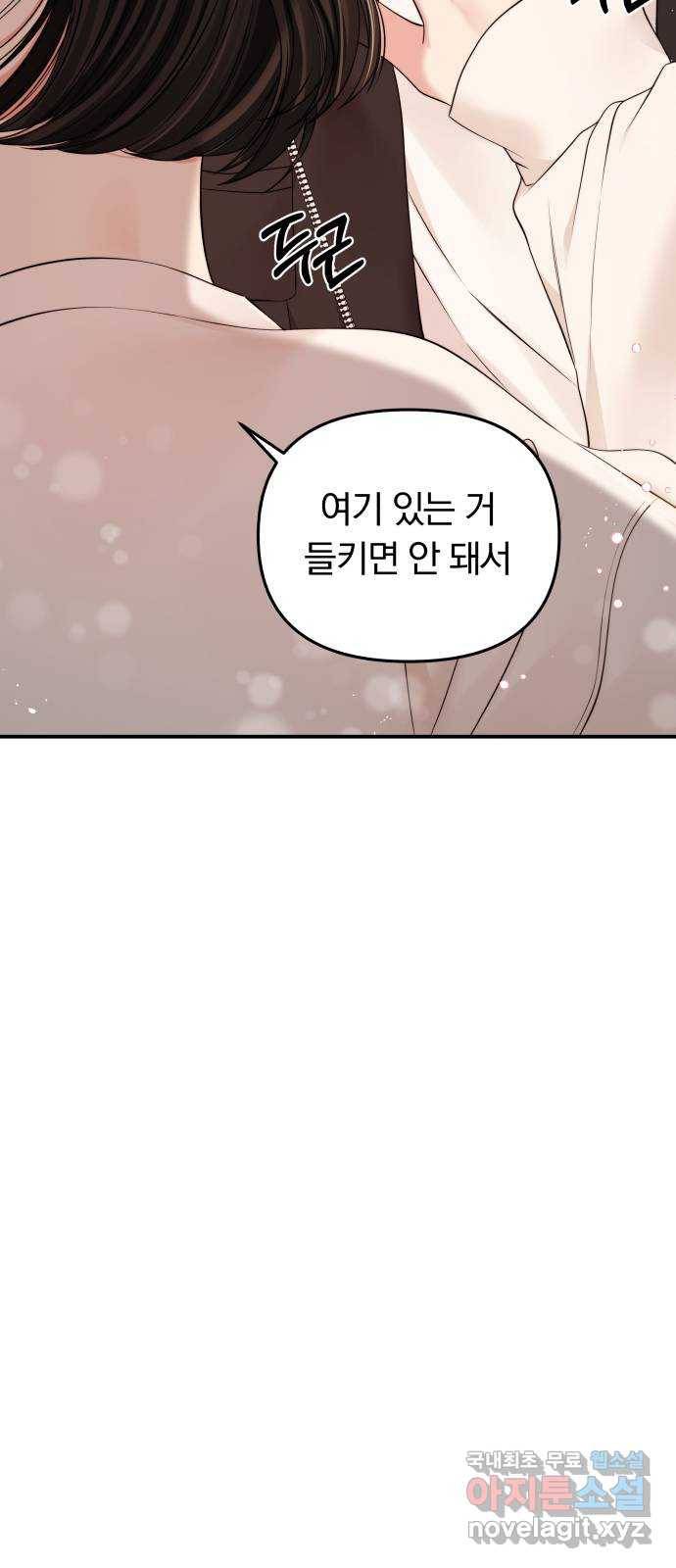 별을 삼킨 너에게 96화 49