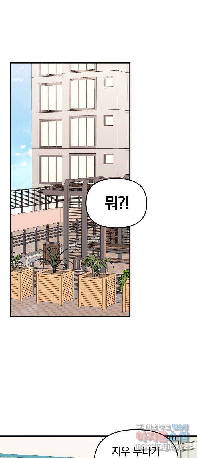 별을 삼킨 너에게 96화 50