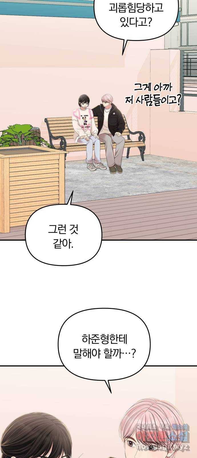 별을 삼킨 너에게 96화 51