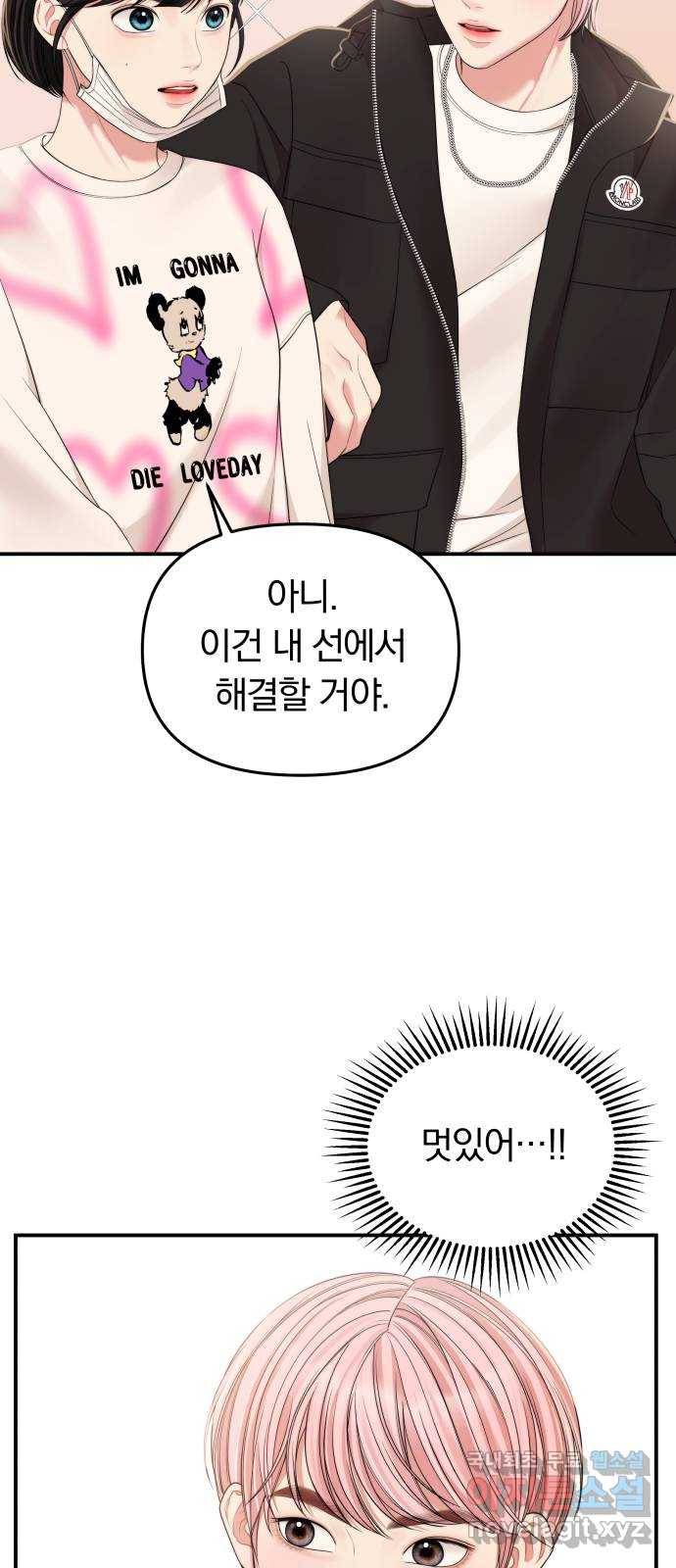 별을 삼킨 너에게 96화 52
