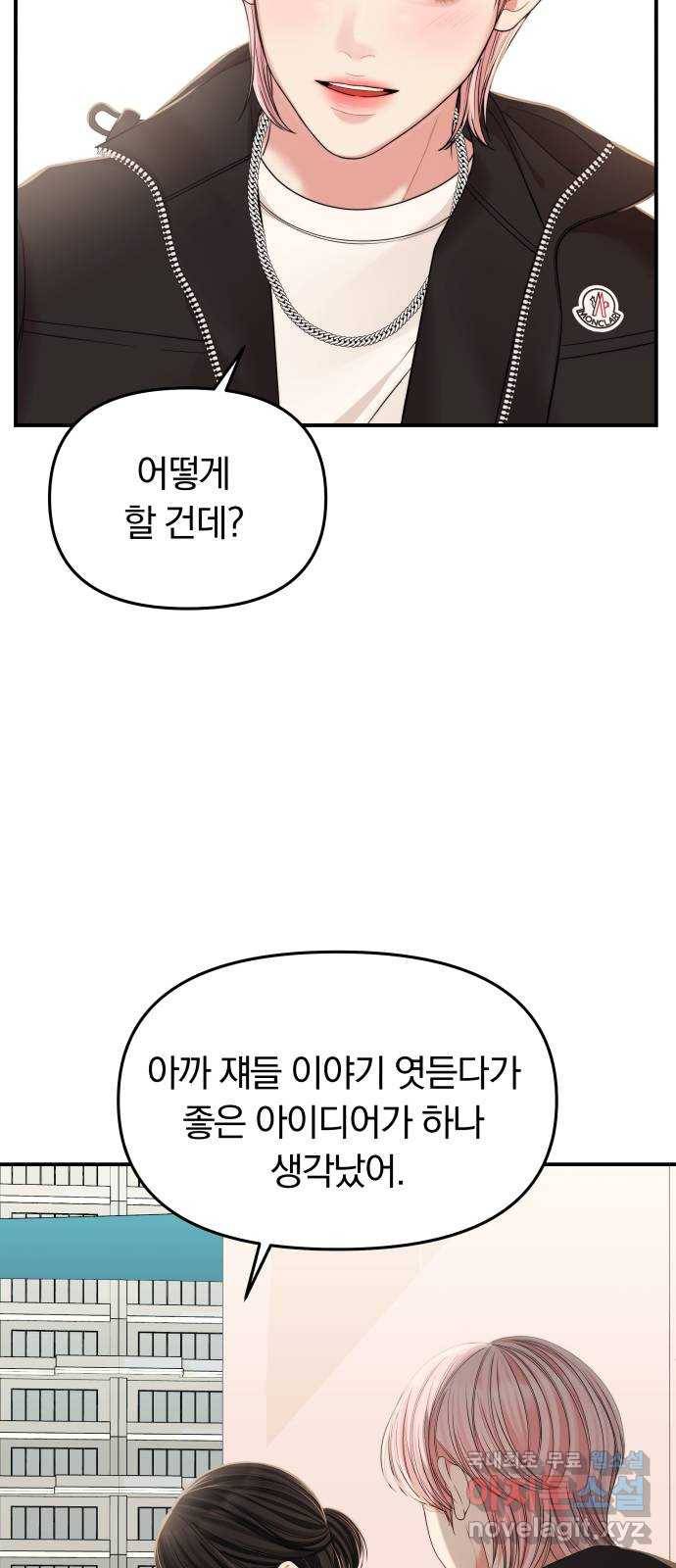 별을 삼킨 너에게 96화 53