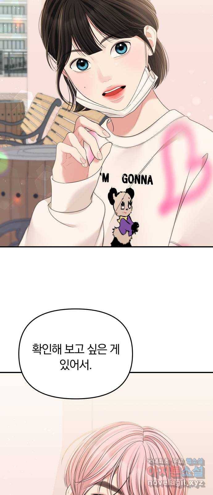 별을 삼킨 너에게 96화 55