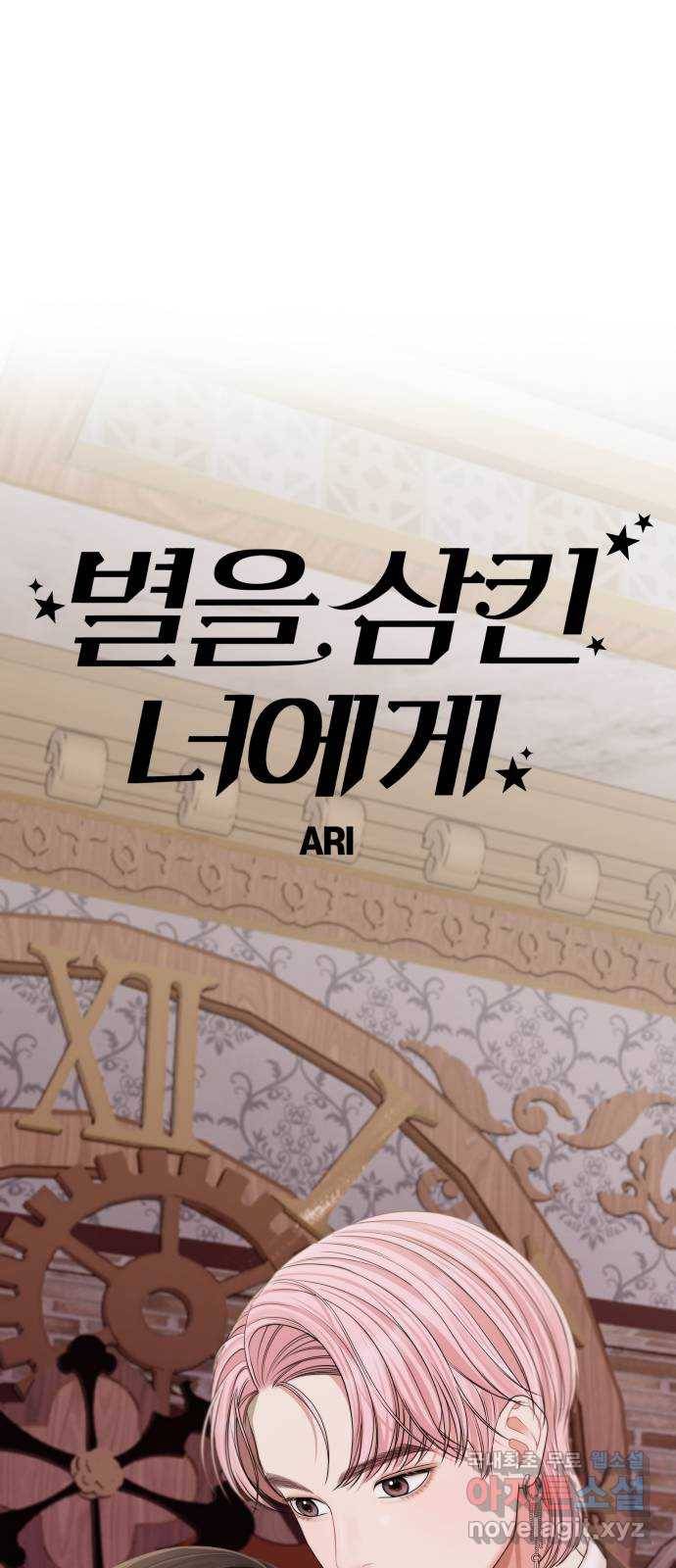 별을 삼킨 너에게 96화 57