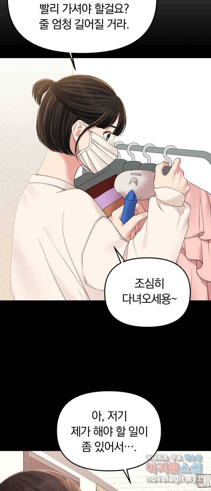 별을 삼킨 너에게 96화 60