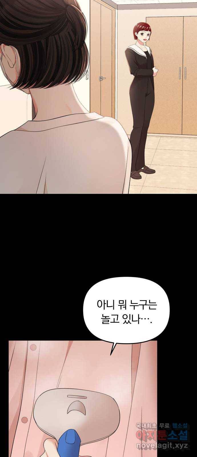 별을 삼킨 너에게 96화 61