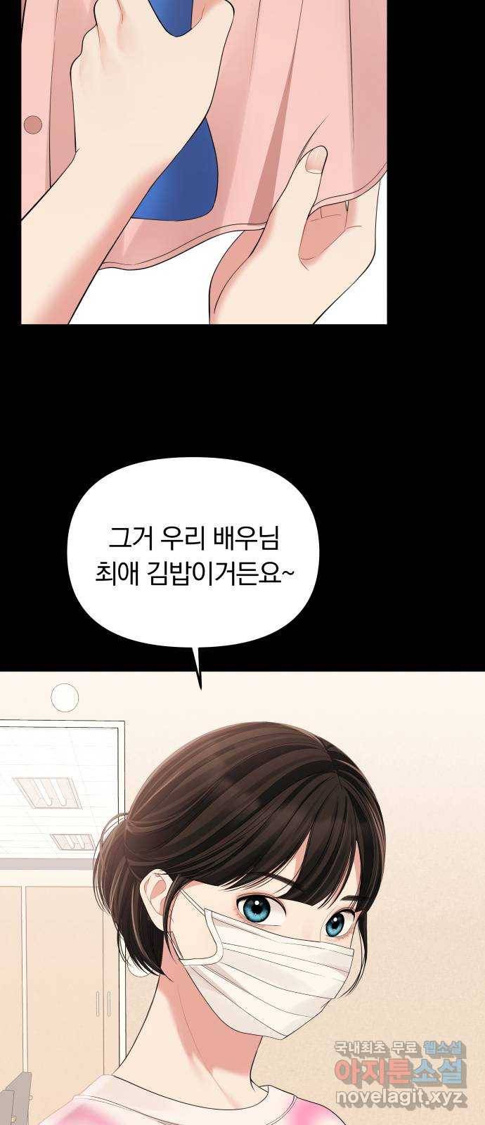 별을 삼킨 너에게 96화 62