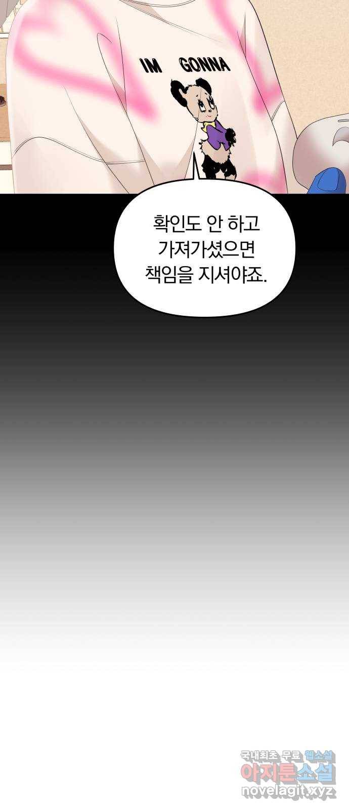 별을 삼킨 너에게 96화 63